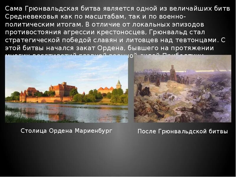 Грюнвальдская битва значение. Грюнвальдская битва презентация. грюнвальдская битва сообщение. грюнвальдская битва причины. грюнвальдская битва дата.