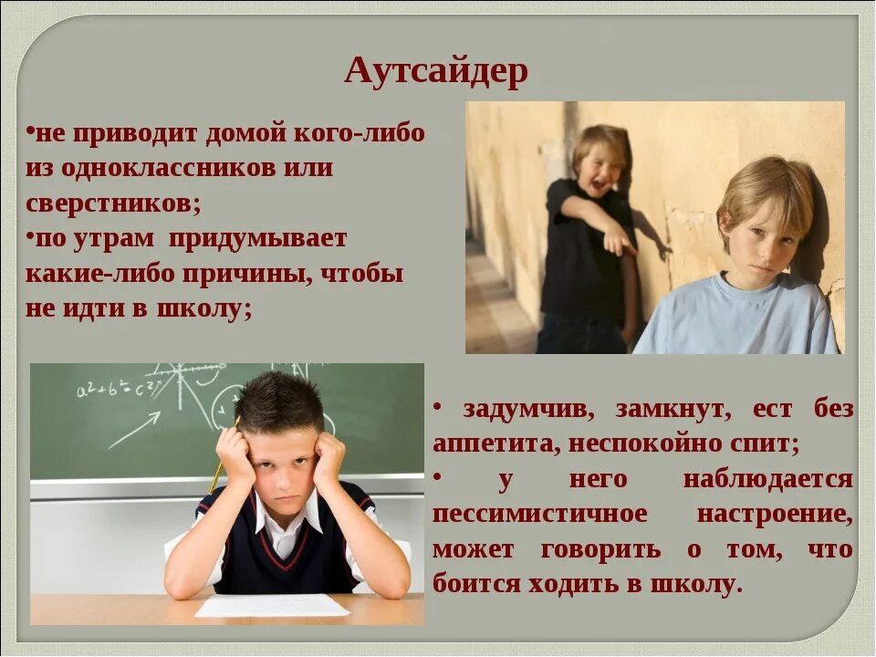 Кто такой катнап. Аутсайдер это. Кто такие аутсайдеры. Оксайдер. Аутсайдерство это в психологии.