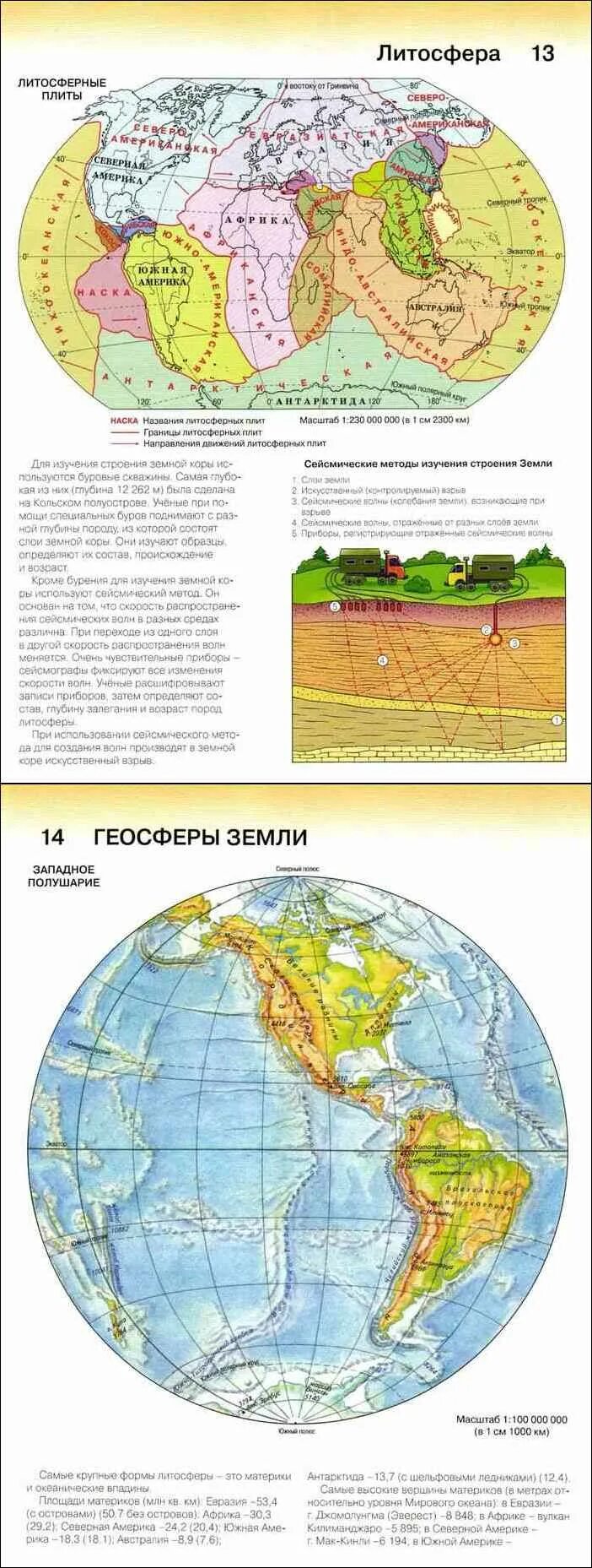 Летягин учебник 6 класс читать. Атлас 5 класс география Летягин. География 5 класс учебник Летягин. Атлас по географии 5 класс Летягин читать. Атлас по географии 5 класс Летягин.