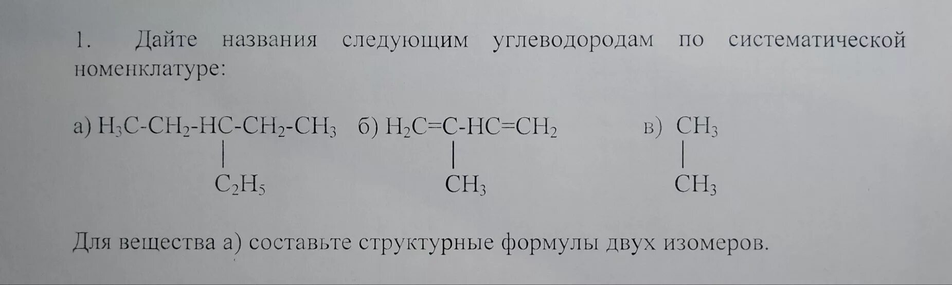 Дайте названия углеводородам по формулам