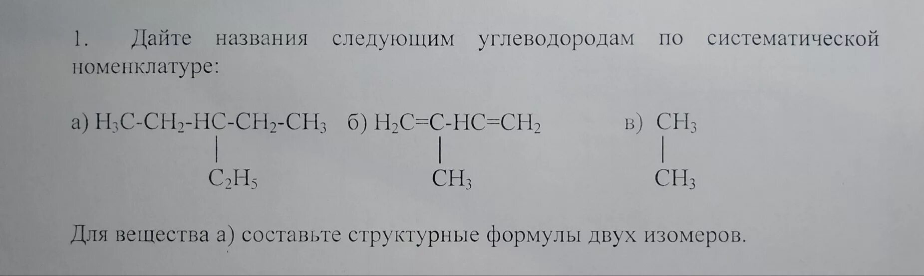 C2h5 ch ch c2h5 название. Назовите по систематической номенклатуре следующие углеводороды Ch ch2. Название по систематической номенклатуре. Назовите следующие углеводороды по систематической номенклатуре. Дайте название углеводородов по систематической номенклатуре.