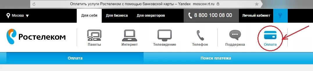 Ростелеком интернет и Телевидение. Оплата услуг Ростелеком. Карта оплаты интернета Ростелеком. Ростелеком бизнес видеонаблюдение личный кабинет. Телефон ростелеком банковской