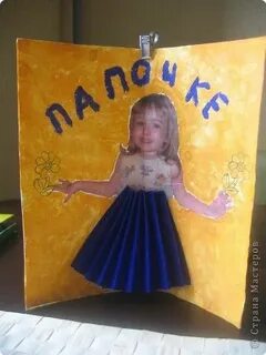 Подари открытку папе
