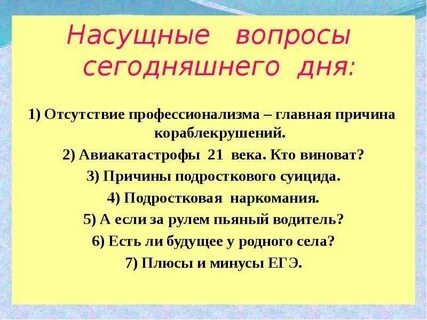 Самая насущная проблема