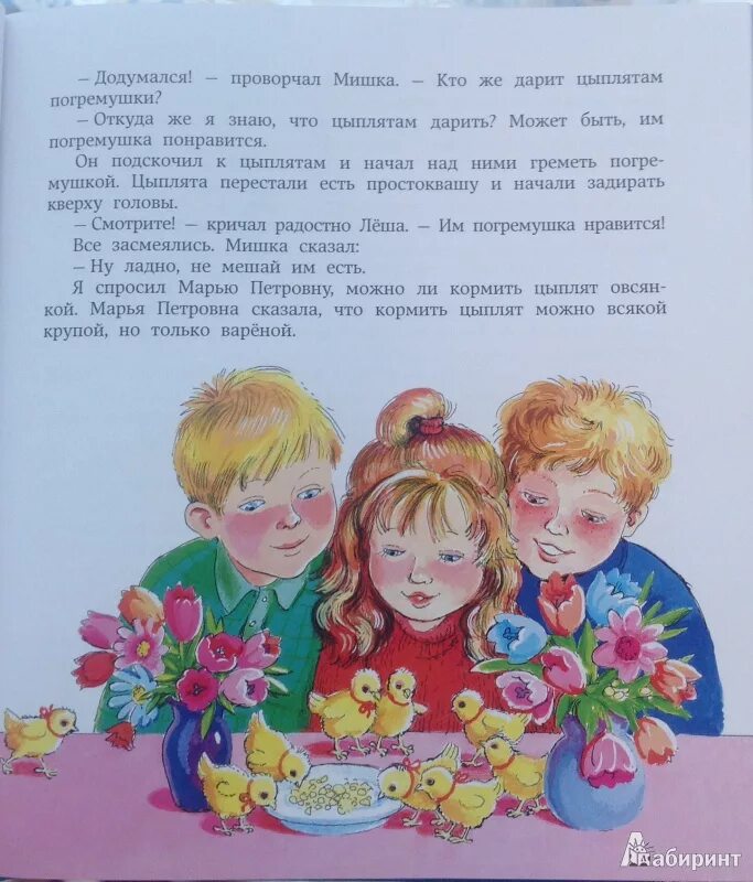 Веселая семейка. Николай Носов веселая семейка. Носов н.н. "веселая семейка". Книге н.Носова веселая семейка. Рассказ Николая Носова веселая семейка.