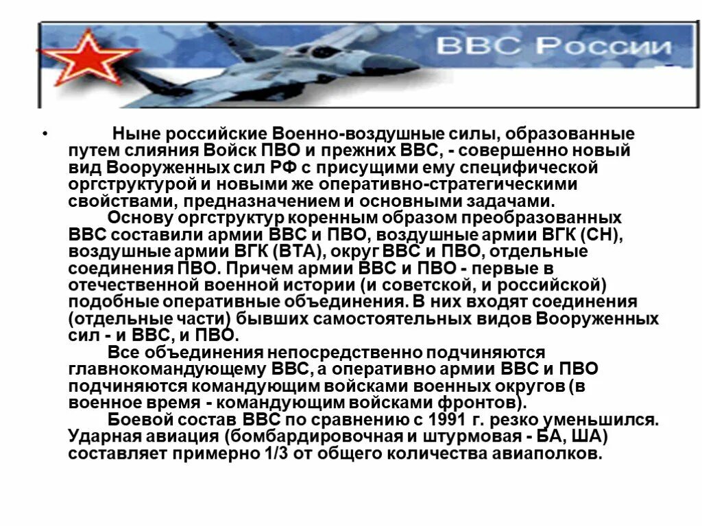 Военно воздушные задачи. Военно воздушные силы проект. ВВС информация. Проект военно воздушные войска. ВВС история создания.