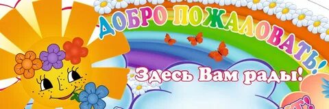 Рады видеть на дне рождения