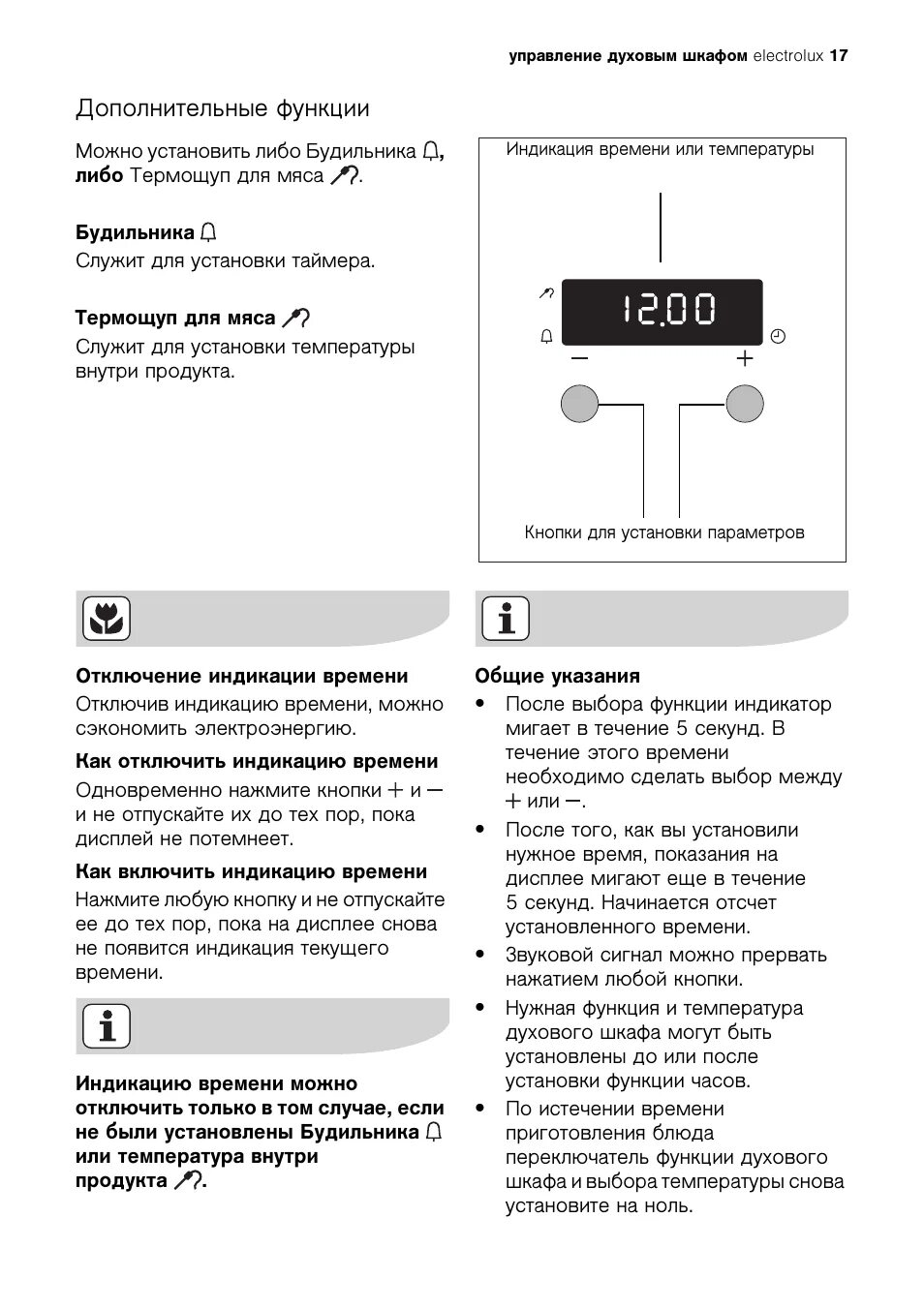 Духовка электролюкс настроить. Духовка Electrolux EOB 32100x. Eob33100x духовой шкаф Electrolux гарантийный талон. Духовой шкаф Electrolux инструкция как установить время. Духовой шкаф Electrolux как настроить время.