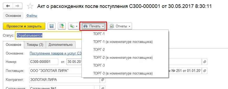Правила расхождения судов. Ут расхождения. Ут расхождения. Основание поступления по это. Акт о расхождении при приемке товара.