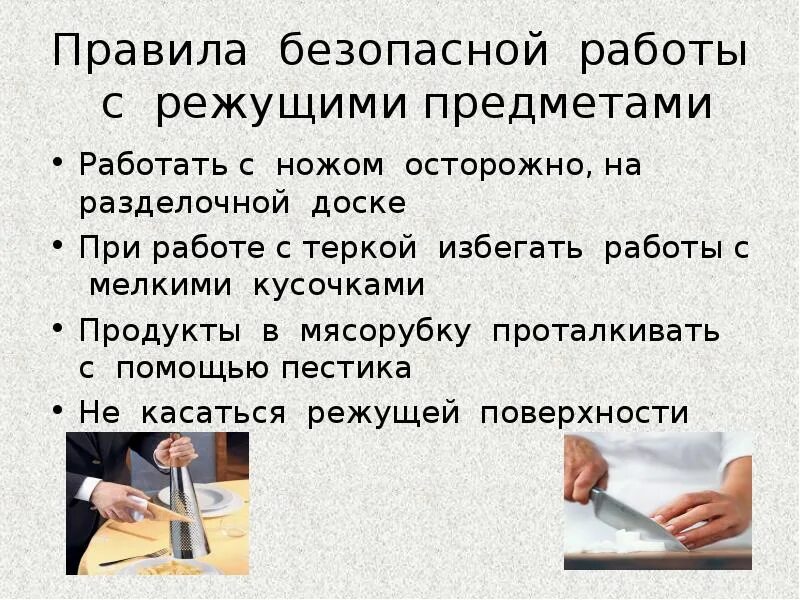 Работа с колотой. Правила работы с режущими предметами. Правила безопасной работы с режущими предметами. Требования безопасности при работе с колющими и режущими предметами. Правила техники безопасности при работе с режущими инструментами.