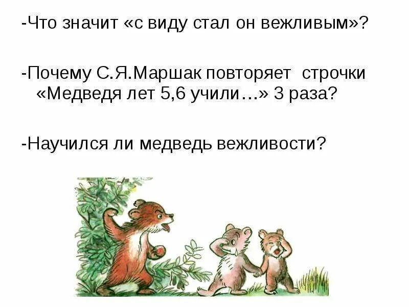 Медведя лет пяти шести учили. Стих медведя лет пяти шести. Маршак медведя лет 5-6. Маршак медведя лет 5-6 учили стих. Маршак медведя лет пяти шести учили как себя вести.