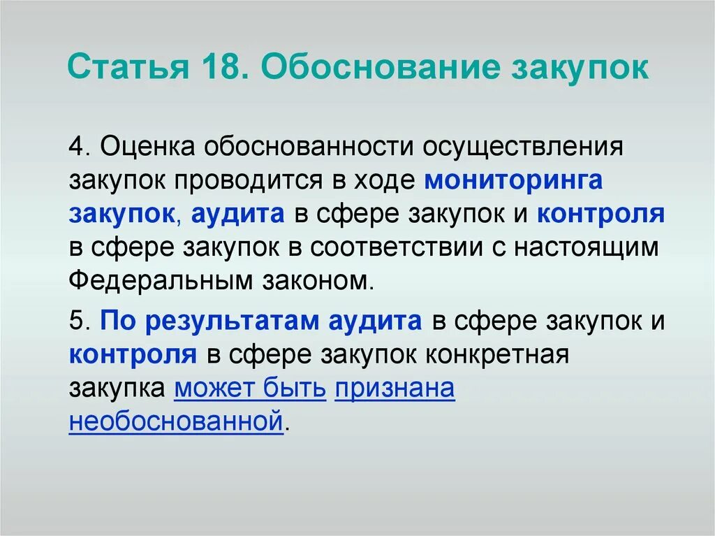 Оценка обоснованности закупки проводится в ходе. Обоснование закупки. Обоснование для закупки инструмента. Обоснование приобретения инструмента. Обоснование для покупки принтера.