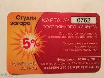 Дисконт карта москва