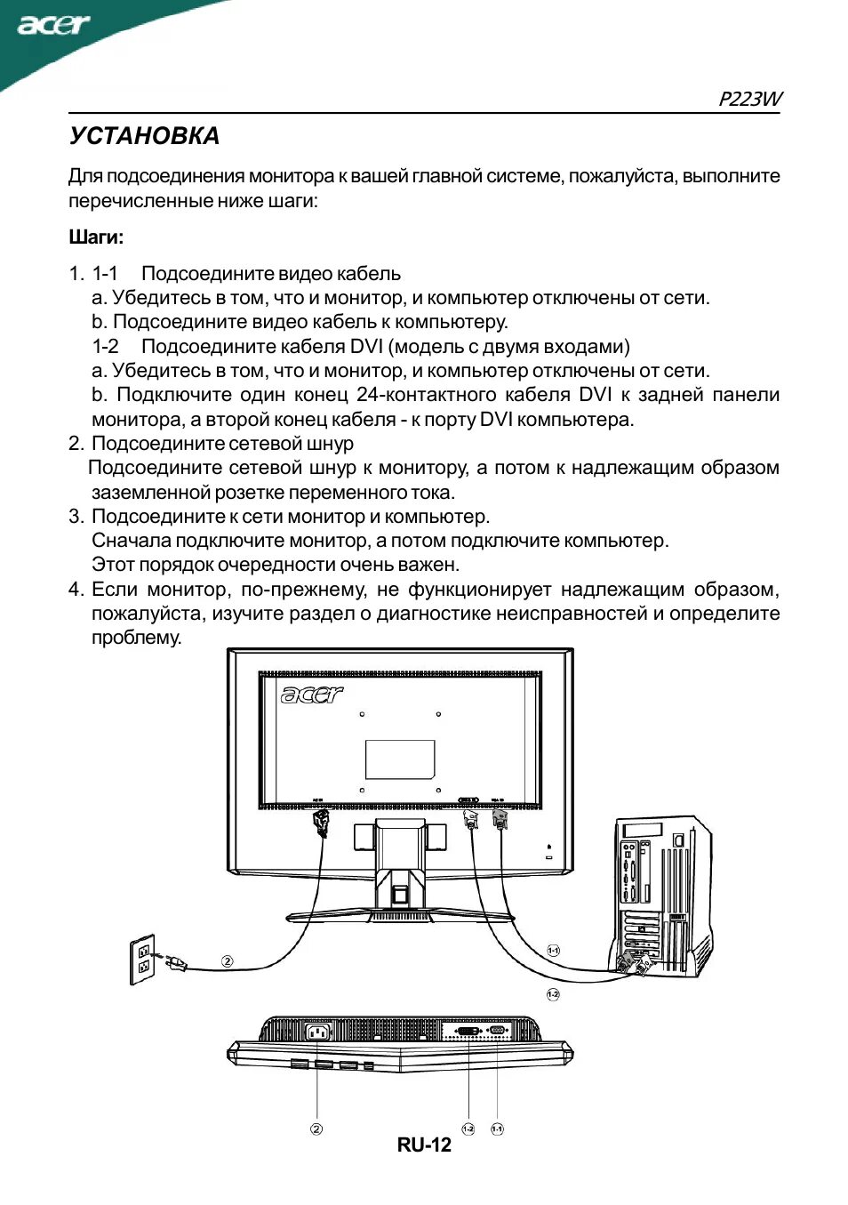Как подключить компьютер acer. Схема подключения компьютера к монитору. acer x223w схема. монитор инструкция. монитор acer инструкция.