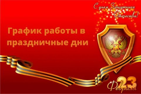 Силы мужества добра
