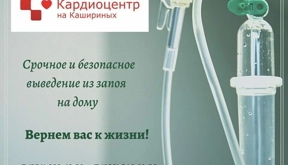 Вывод из запоя апрелевка. Вывод из запоя. Срочный вывод из запоя. Вывод из запоя картинки. Вывод из запоя с кодированием на дому.