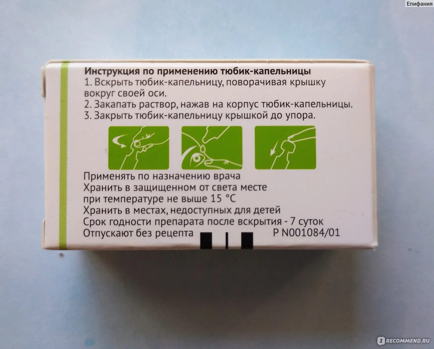 Можно ли альбуцид в нос ребенку. Сульфацил натрия срок хранения после вскрытия. глазные капли от зеленых соплей. сульфацил натрия сколько хранить после вскрытия. альбуцид в нос взрослым при насморке.