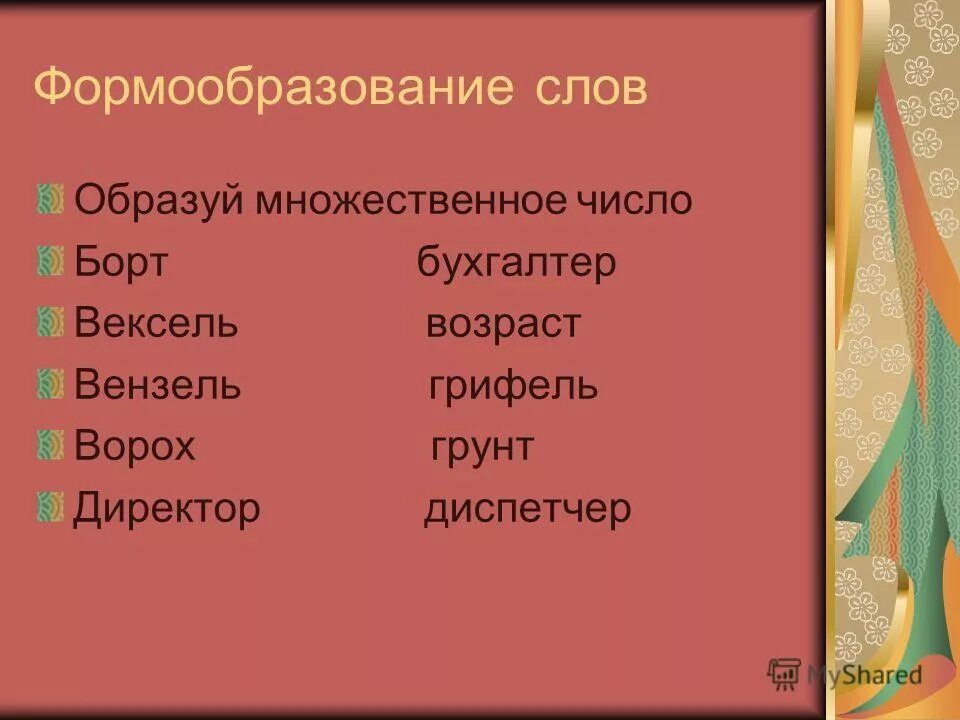 Родина варианты слов