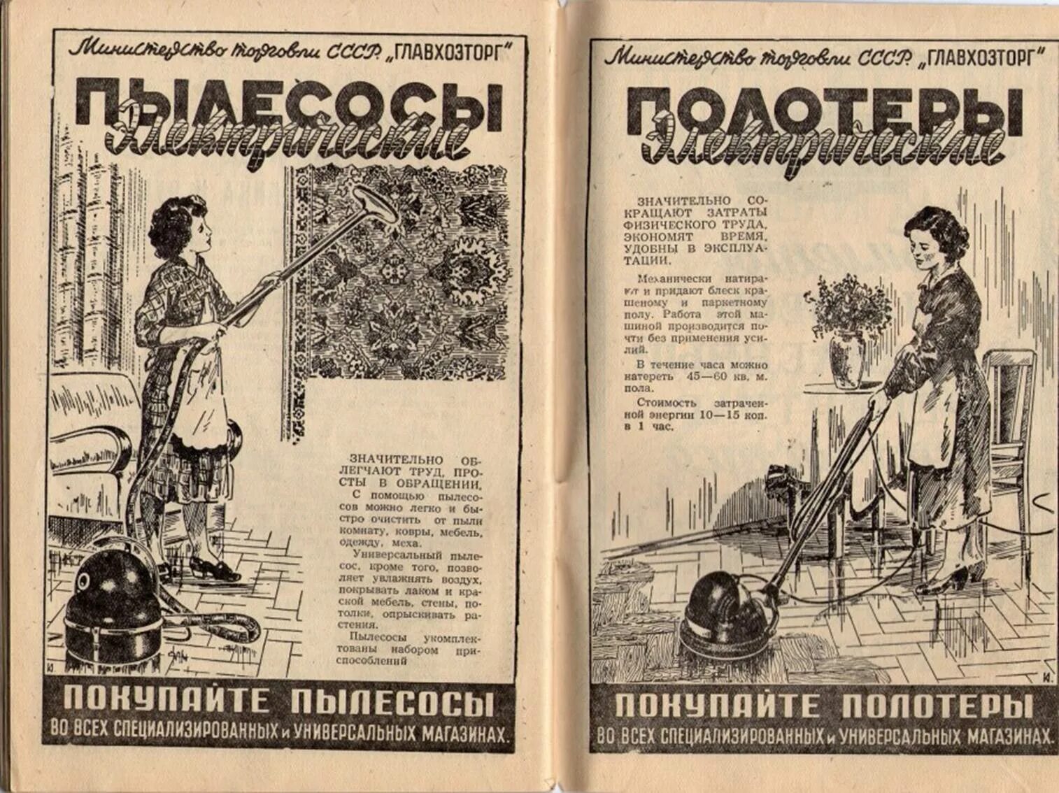 Читать книги журнал газета. Реклама в советских журналах. Журнал реклама СССР. Газеты 50-х годов. Советские газеты.