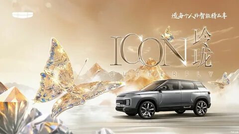 Geely icon butterfly