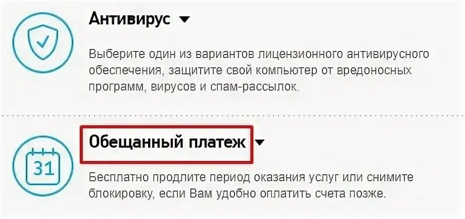 Как взять обещанный платёж на Ростелеком. Ростелеком обещанный платеж. Ростелеком обещанный платеж за интернет. Подключить обещанный платеж Ростелеком. Обещанный платеж через личный кабинет