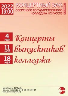 Афиша озерска
