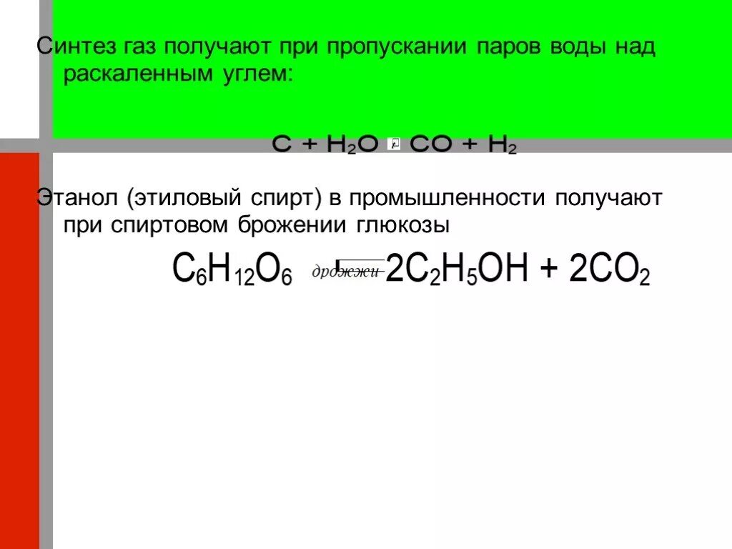 Газ пропустили над раскаленным углем. Газ пропустили над раскаленным углем. Свойства насыщенных углеводородов. Насыщенные углеводороды образуются при взаимодействии:. Синтез-газ получают при.