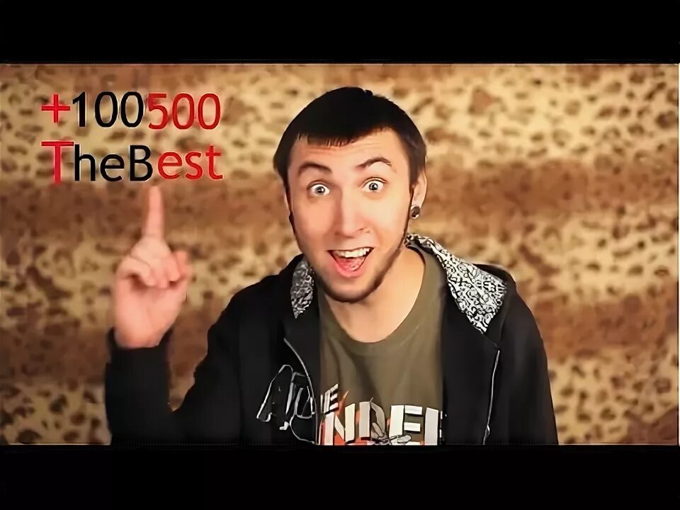 Передача 100 500. Макс +100500. Макс +100500. Макс 100 500. +100500 ведущий макс.