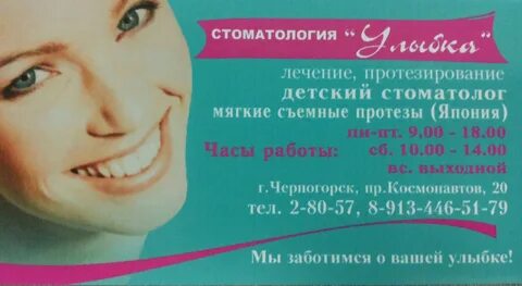 Улыбка чехов