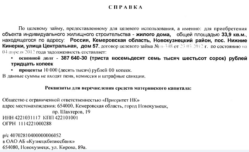 Как получить справку материнского капитала