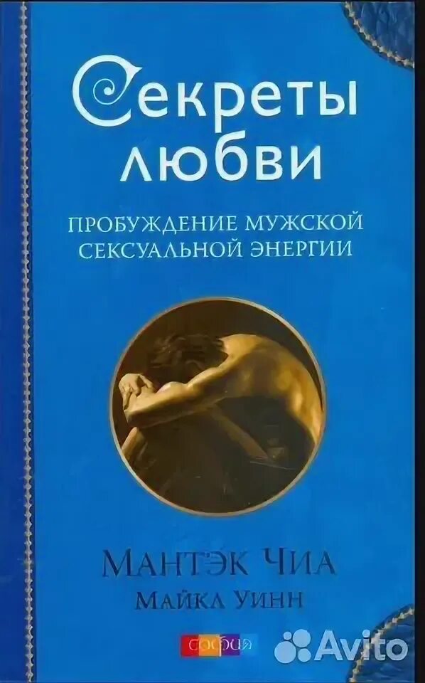 Мантэк чиа даосские секреты любви. Исцеляющая любовь мантек чиа. Дао пробуждение света. Любовь мантек чиа. Любовь мантек чиа.