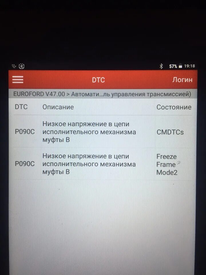 Ошибка р0073. Ошибки трех р. Давление на дорогу от автомобиля. Мондео 3 ошибка p1633s10. P090c ford focus 3.