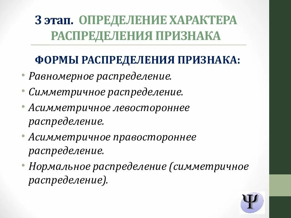 Дайте определение характер. Распределение признака. характер определение. методы распределения признака. характер распределения учетных признаков.