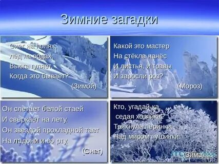 Русский язык 3 класс проект про зиму