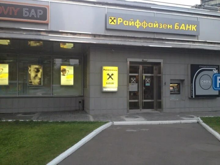Райффайзенбанк карта мир. Райффайзенбанк ближайшее отделение. Райффайзенбанк часы работы отделений. Райффайзенбанк ближайшее отделение. Райффайзен отделения.