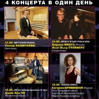 Органный зал сочи афиша
