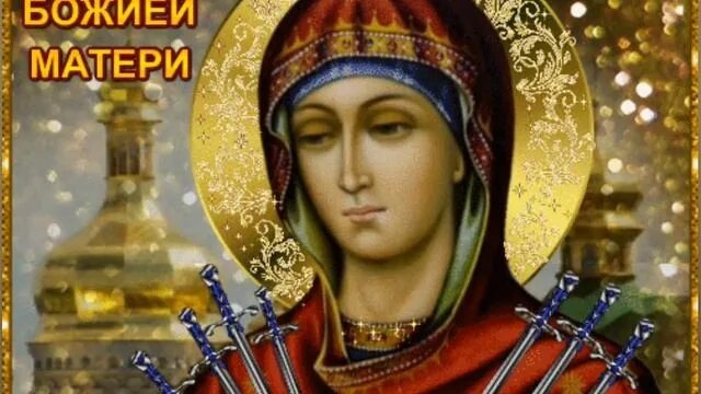 26 августа умягчение злых сердец картинки поздравления. 26 августа умягчение злых сердец картинки поздравления. Икона умиление злых сердец. 26 августа умягчение злых сердец картинки поздравления. С праздником пресвятой богородицы умягчение злых сердец.