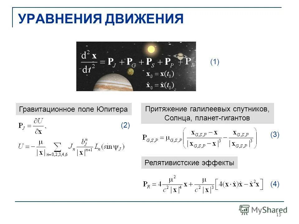 Движение гравитационного поля. Движение гравитационного поля