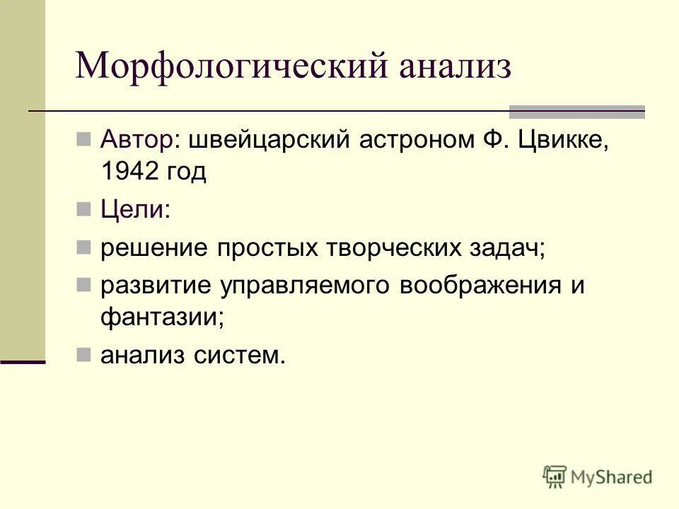 Морфологический разбор слова. Морфологический разбор слова причастие образец. Тихоня морфологический разбор. Как сделать морфологический разбор. Морфологический разбор таблица 6 класс.