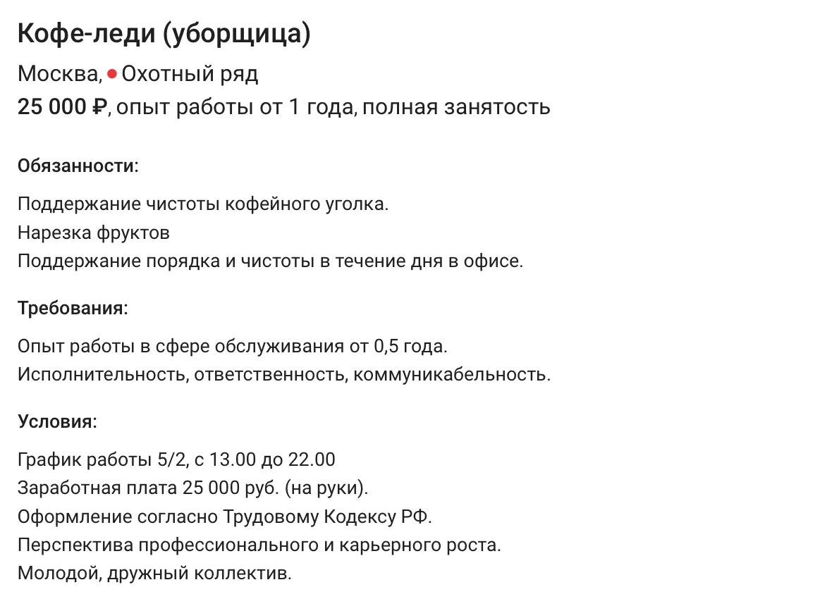 Работа уборщица в спб свежие вакансии. Уборщица резюме. Резюме уборщицы образец. CV для уборщицы. Кофе леди резюме.