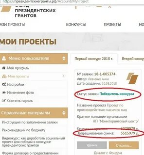 Президентский грант сроки