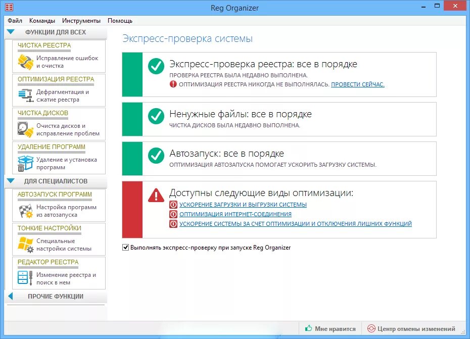 Запустить reg. Программа для чистки реестра. Программа для очистки ошибок. Утилиты работы с реестром. Чистка реестра профессиональная.