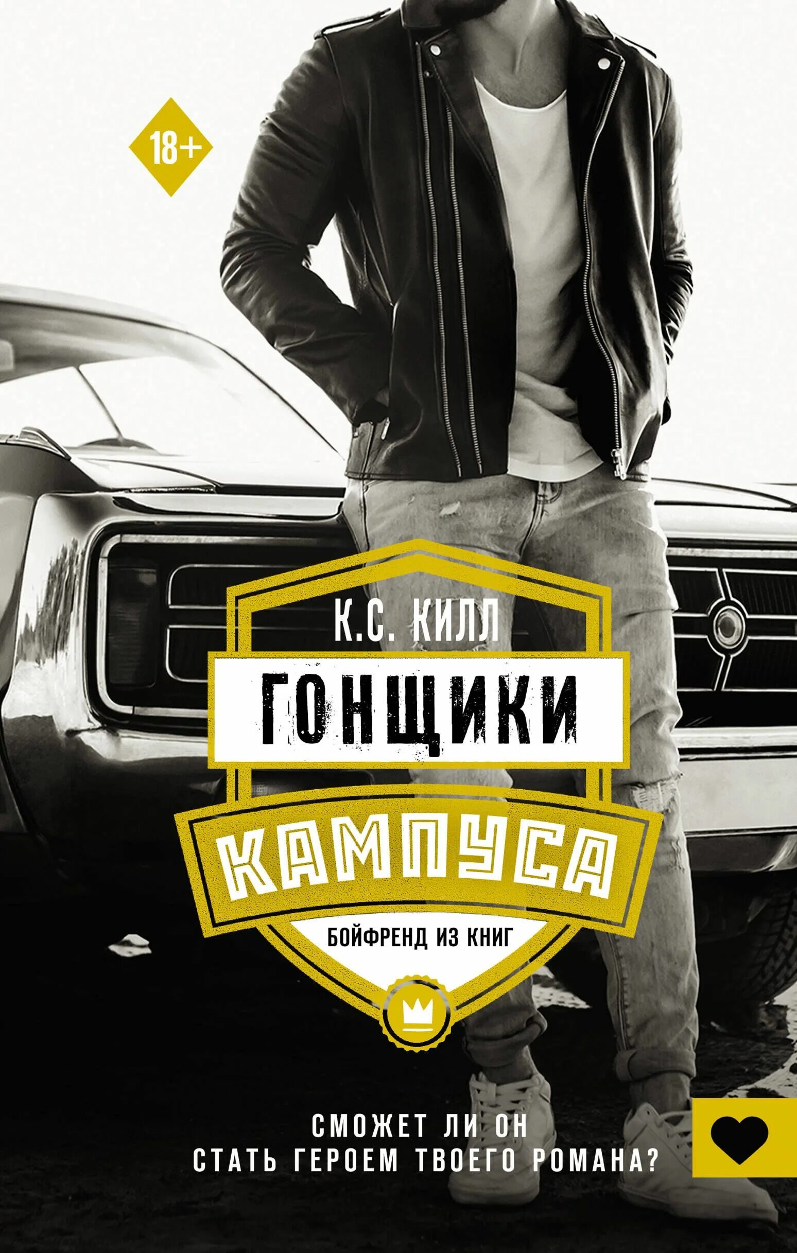 Гонщики кампуса. Гонщики кампуса