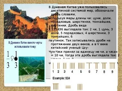 Китайские дроби