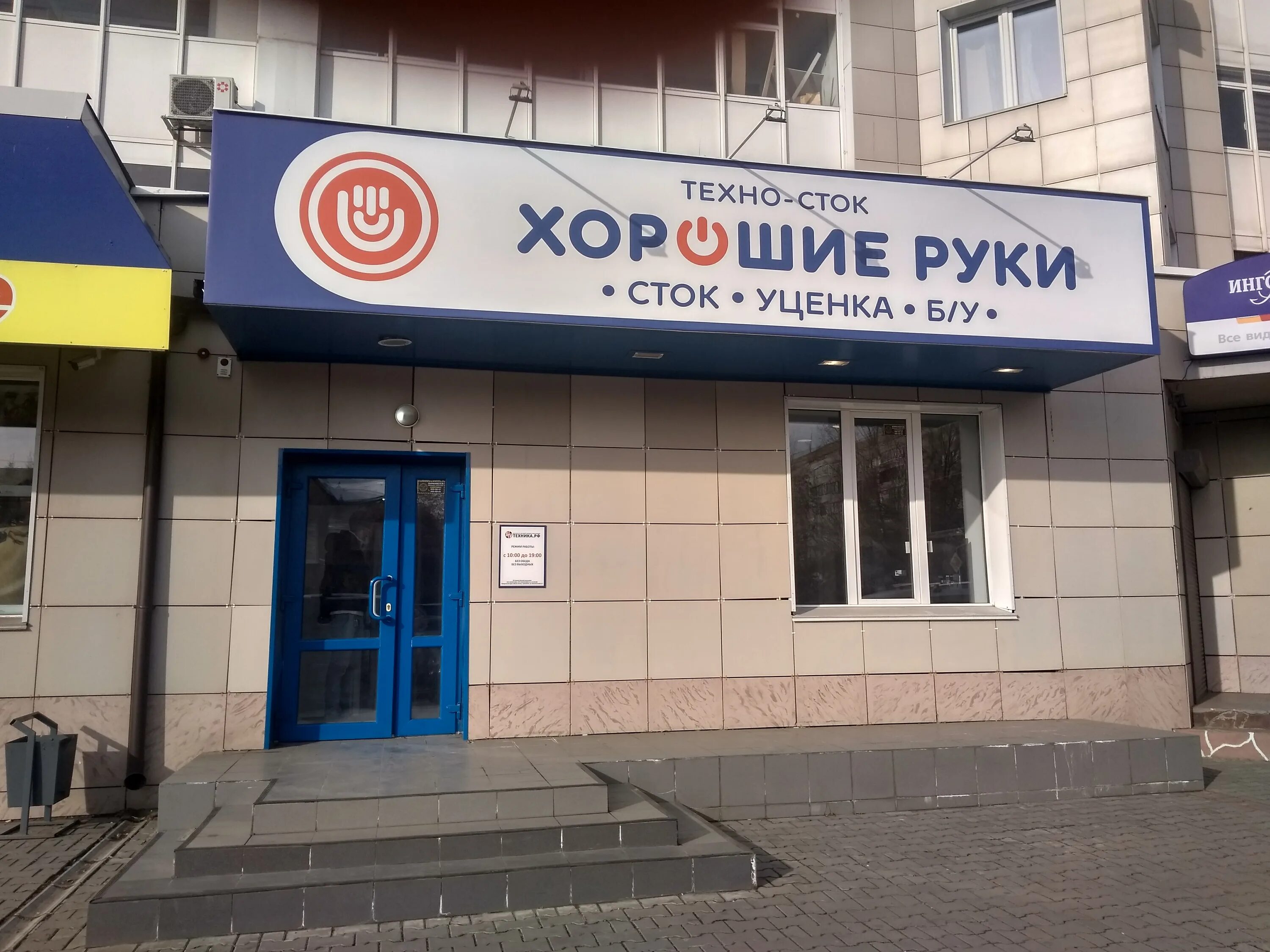 Техно-сток хорошие руки. Техно магазин. Техно сток хорошие. Техно сток хорошие. Lg wd-80240n.