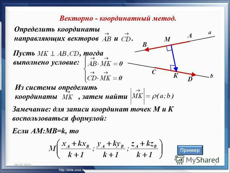 Расстояние между несколькими точками. Расстояние между прямыми метод координат. Как найти расстояние между прямыми методом координат. Формула расстояния между прямыми в координатах. Расстояние между скрещивающимися прямыми метод координат.