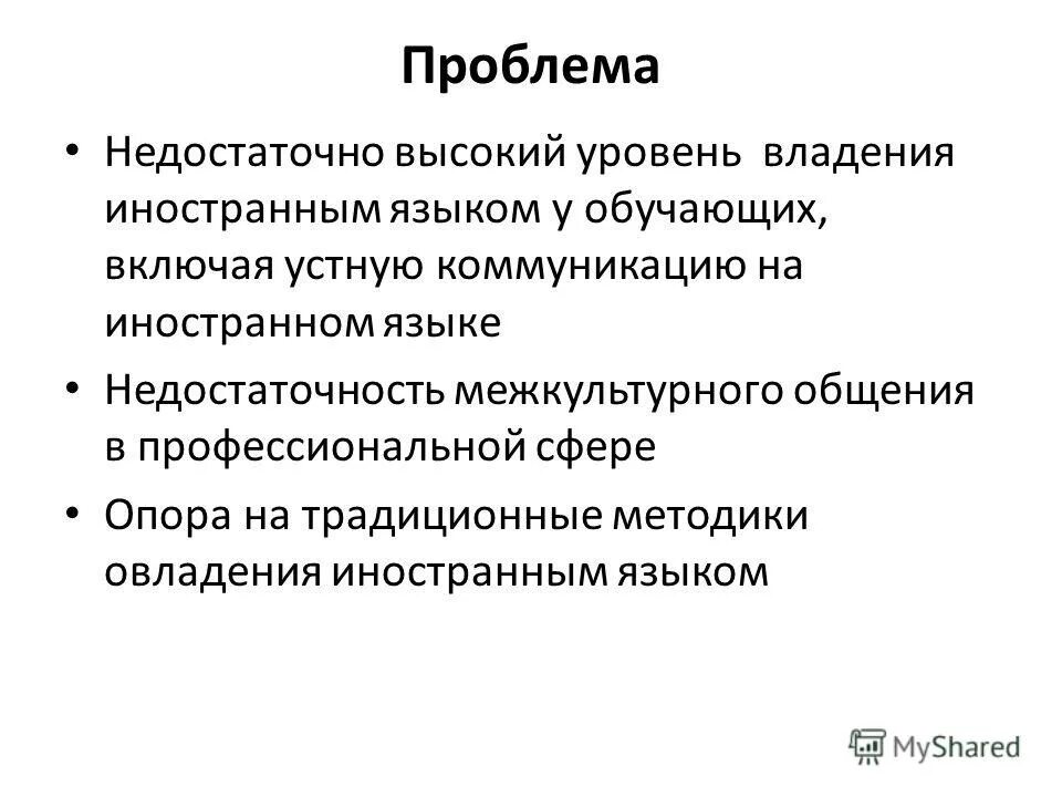 Предметная компетенция учителя английского языка. Язык - инструмент развития. Трудности детей овладении ин яз.