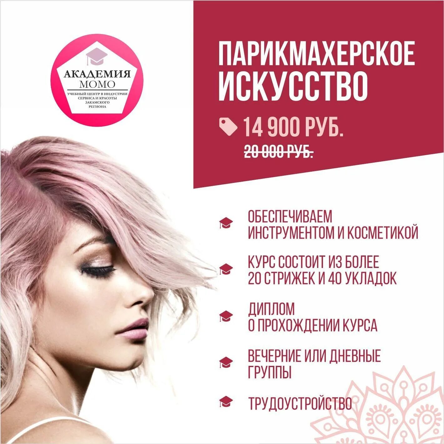 Скидки в салоне красоты. Акции парикмахер. Реклама парикмахерских услуг. Акции на парикмахерские услуги. Скидки в салоне красоты.