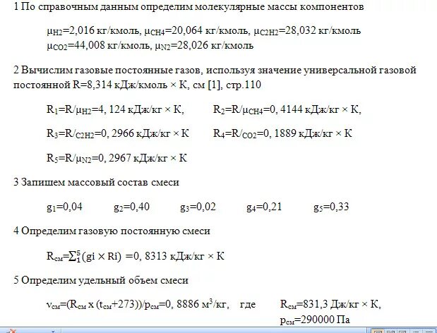 Б смесь состоит из. Массовый состав смеси. Массовый состав газовой смеси. Определить массовый состав смеси. Массовый состав смеси газов.