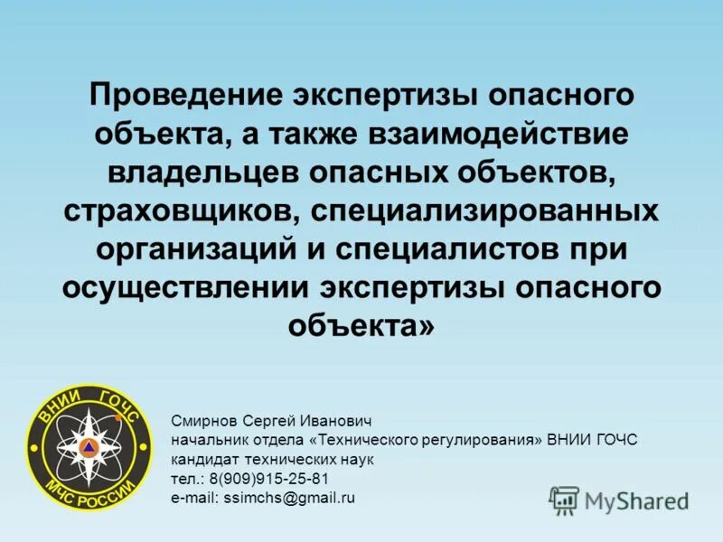 Кто является владельцем опасного объекта. Страхования ответственности владельцев особо опасных объектов. Страхование опо. Кто является владельцем опасного объекта. Предприятия, эксплуатирующие опасные производственные объекты.